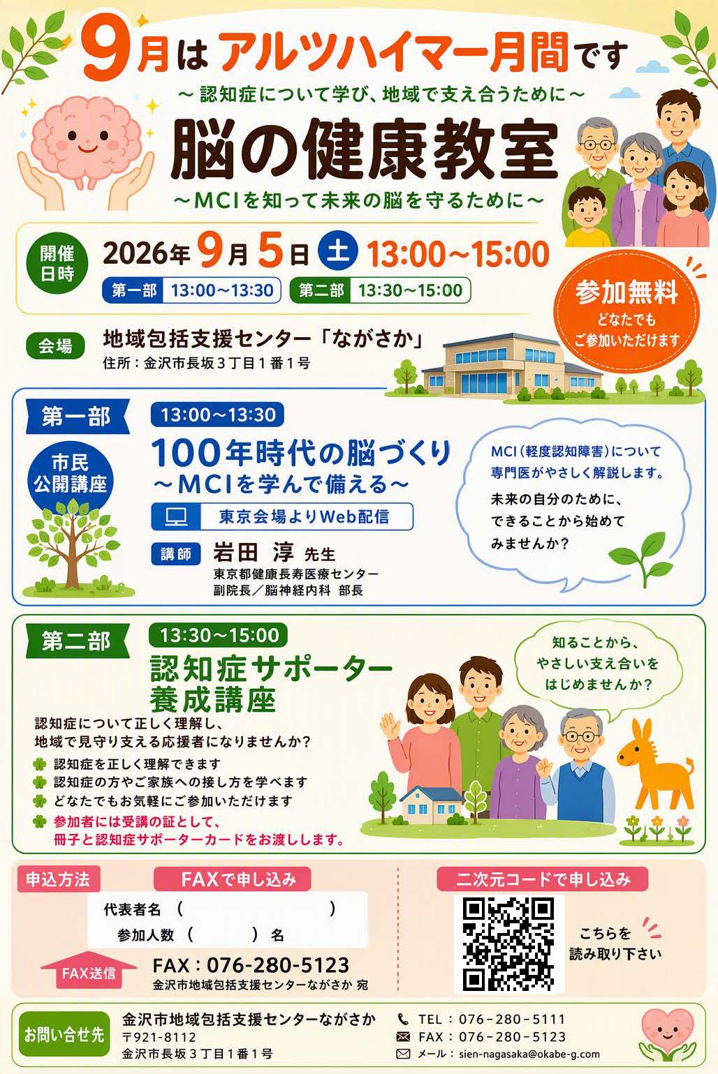 脳の健康教室