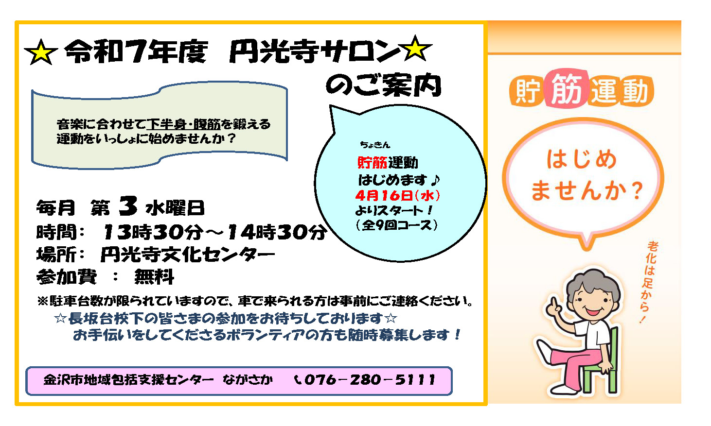 貯筋運動
