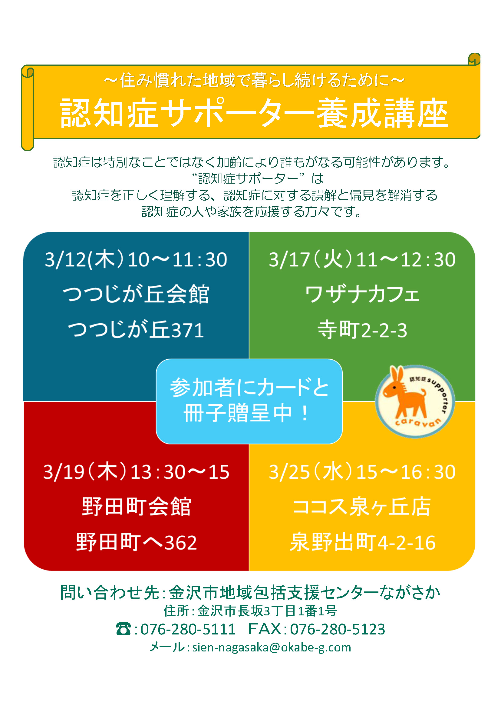 認知症サポーター養成講座