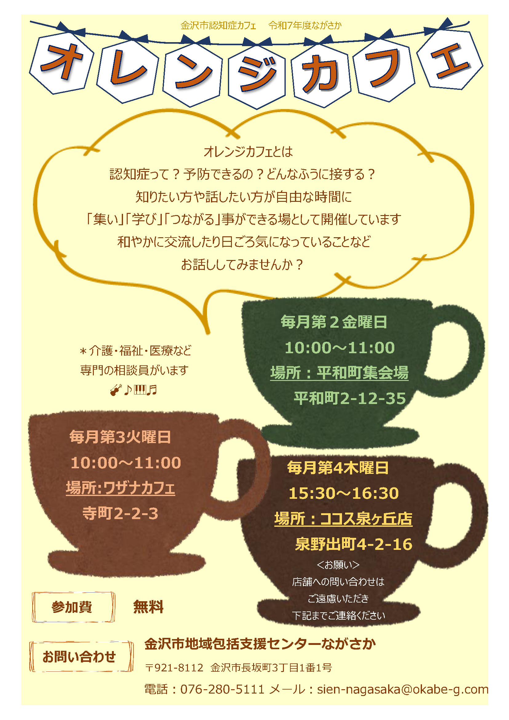 オレンジカフェながさか