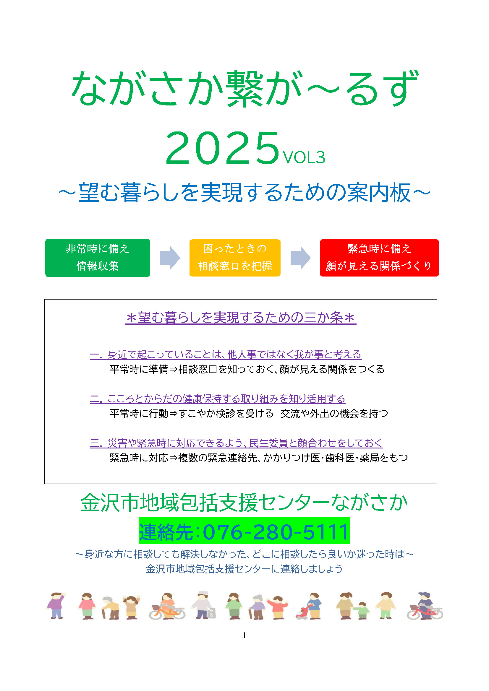 ながさか繋が～るず