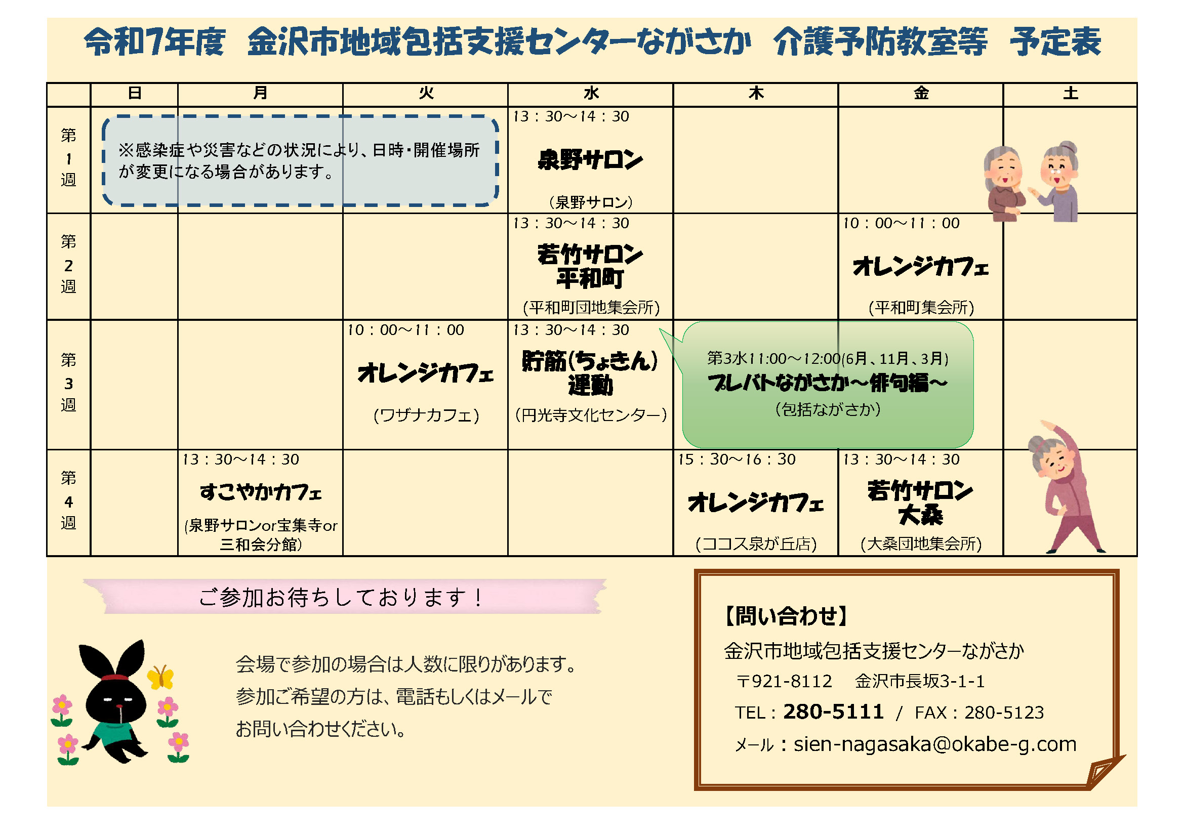 予定表